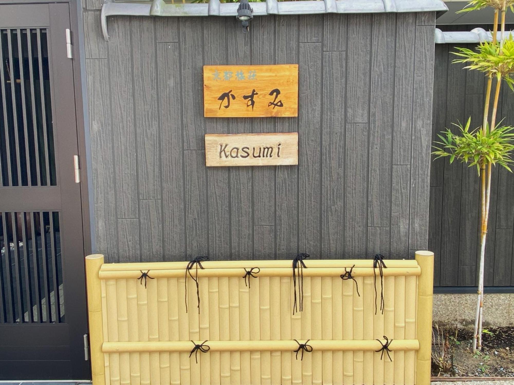 Aparthotel Kyoto Tabisou Kasumi Extérieur photo